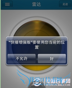 iPhone快播雷达怎么用