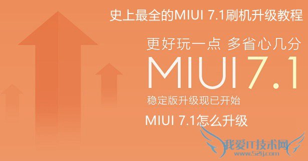 MIUI 7.1ô ʷȫMIUI 7.1ˢ̳