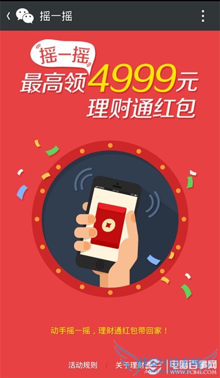 理财通送钱活动 理财通领现金红包攻略