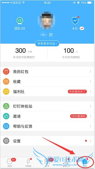 钉钉怎么更换绑定的支付宝账号 钉钉解绑支付宝账号教程