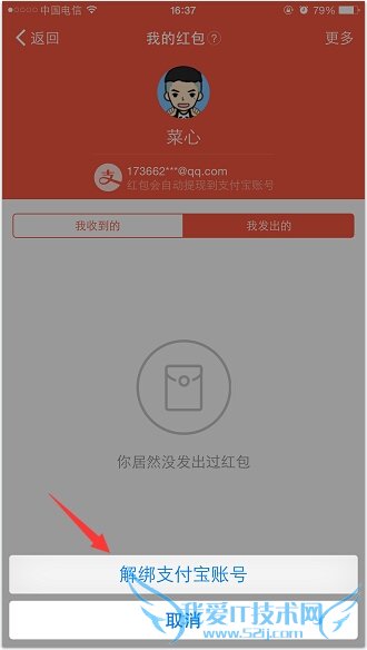 钉钉怎么更换绑定的支付宝账号 钉钉解绑支付宝账号教程
