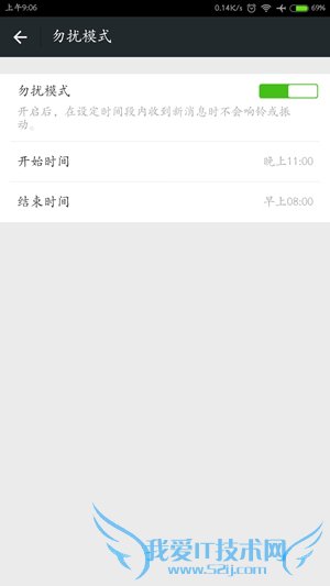 微信勿扰模式是什么 微信勿扰模式如何开启(3)
