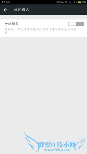 微信勿扰模式是什么 微信勿扰模式如何开启(2)