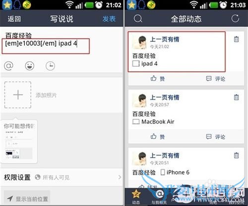 轻松变土豪!QQ空间显示iPhone6/6 Plus方法