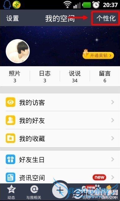 轻松变土豪!QQ空间显示iPhone6/6 Plus方法