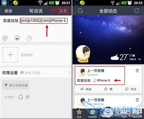 轻松变土豪!QQ空间显示iPhone6/6 Plus方法