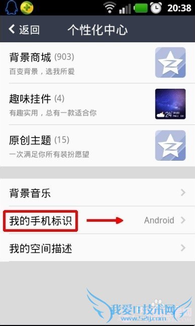 轻松变土豪!QQ空间显示iPhone6/6 Plus方法