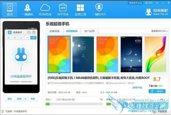 2.jpg 乐视手机一键刷机教程