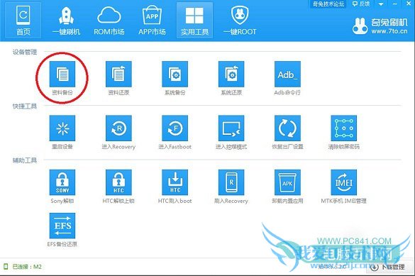 4.jpg 乐视手机一键刷机教程