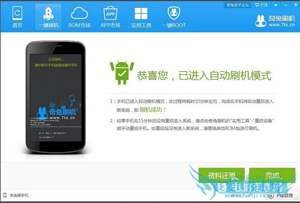 5.jpg 乐视手机可以刷机吗 乐视手机一键刷机教程