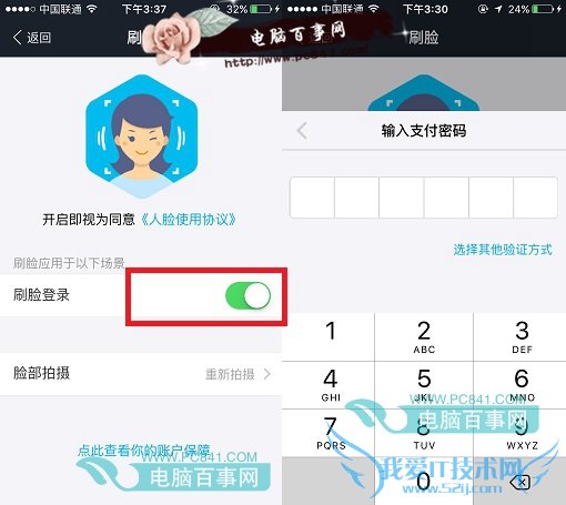 支付宝刷脸登录怎么用?支付宝刷脸登录开启教程