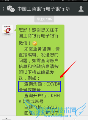 微信怎么查银行卡余额?微信查银行卡余额教程
