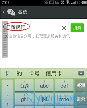 微信怎么查银行卡余额?微信查银行卡余额教程