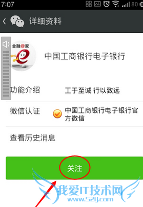 微信怎么查银行卡余额?微信查银行卡余额教程