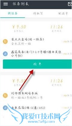 美团众包APP怎么抢单?美团众包APP抢单教程