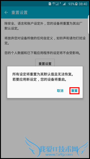 三星S6 edge+怎么重置设置 三星S6 edge+重置手机设置教程