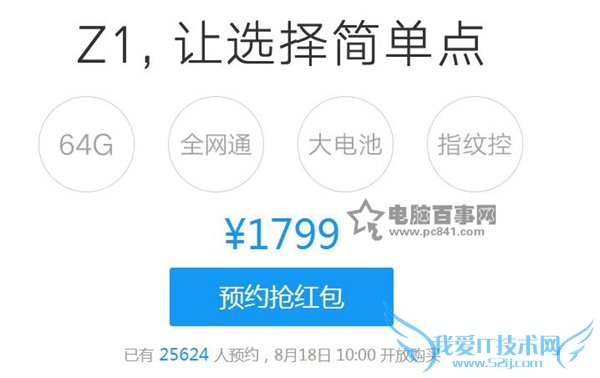 ZUK Z1怎么预约 ZUK Z1预约网址以及预约购买攻略