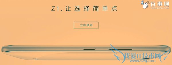 ZUK Z1怎么预约 ZUK Z1预约网址以及预约购买攻略