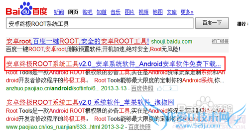 安卓终极ROOT系统工具怎么改手机开机动画 电脑我爱IT技术网