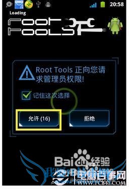 安卓终极ROOT系统工具怎么改手机开机动画