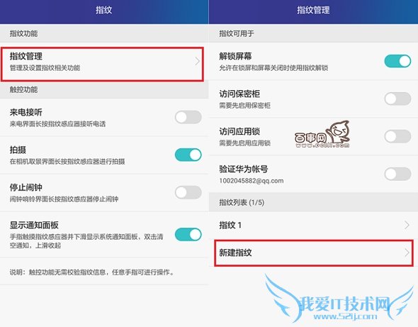 华为Mate S指纹识别怎么设置 华为Mate S指纹识别设置教程