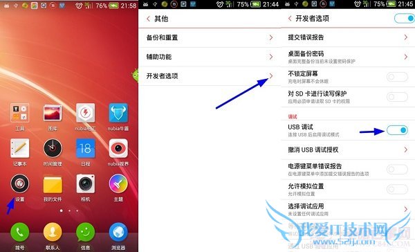 红牛手机怎么连接电脑 红牛V5打开USB调试连接电脑方法