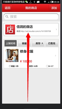 微店怎么设置运费 手机版微店设置运费方法