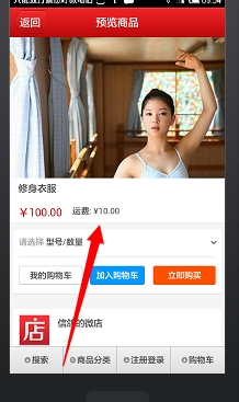 微店怎么设置运费 手机版微店设置运费方法