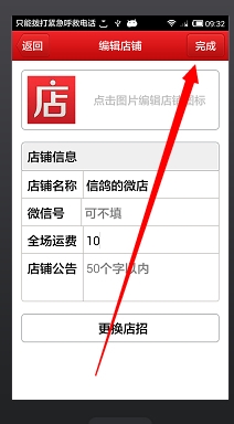 微店怎么设置运费 手机版微店设置运费方法