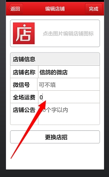 微店怎么设置运费 手机版微店设置运费方法