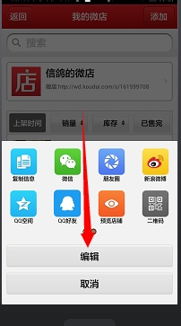 微店怎么设置运费 手机版微店设置运费方法