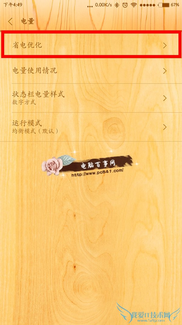 小米手机怎么设置定时开关机 MIUI6小米手机定时开关机开启方法3