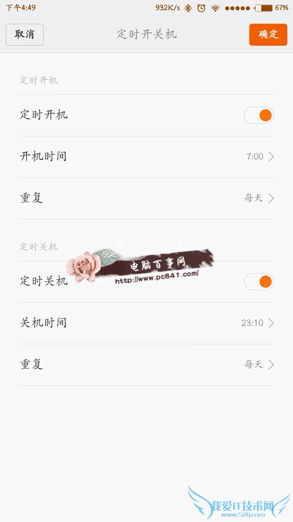 小米手机怎么设置定时开关机 MIUI6小米手机定时开关机开启方法5