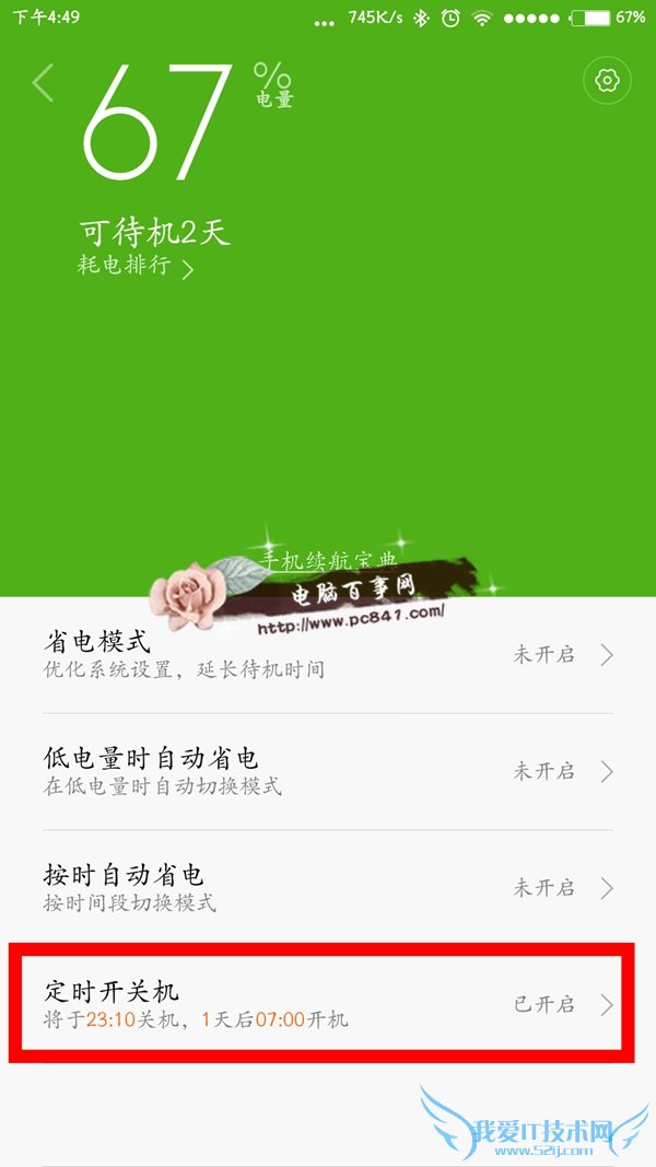 小米手机怎么设置定时开关机 MIUI6小米手机定时开关机开启方法4
