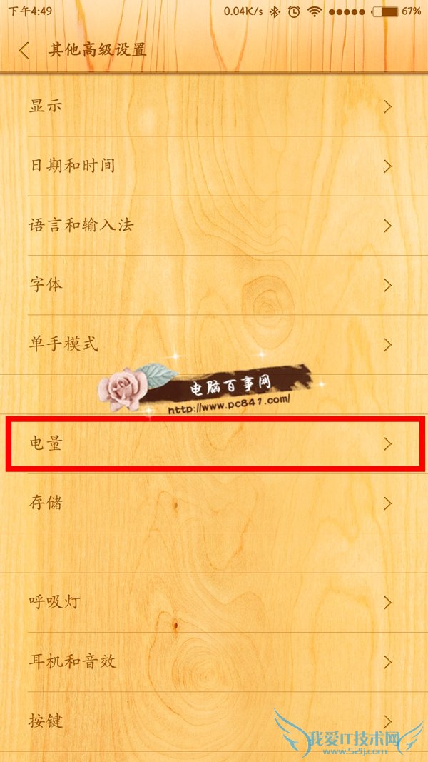 小米手机怎么设置定时开关机 MIUI6小米手机定时开关机开启方法2