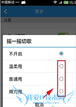 手机酷狗音乐摇一摇切歌在哪 手机酷狗音乐怎么摇一摇切歌