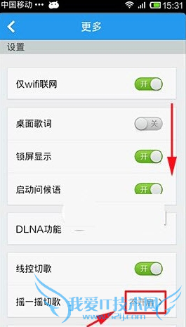 手机酷狗音乐摇一摇切歌在哪 手机酷狗音乐怎么摇一摇切歌