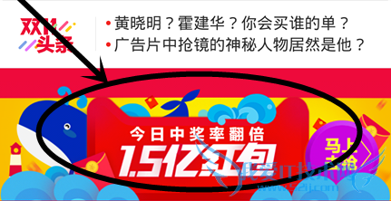 2015淘宝双11拆红包入口在哪 双11拆现金红包攻略