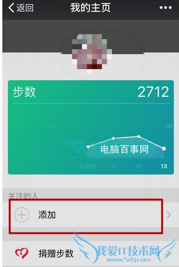 微信运动怎么添加特别关注 微信运动添加特别关注教程