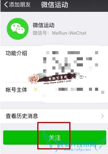 微信运动怎么添加特别关注 微信运动添加特别关注教程