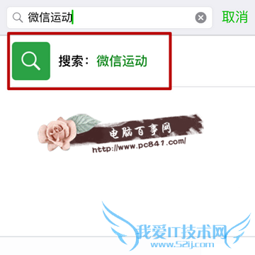 微信运动怎么添加特别关注 微信运动添加特别关注教程
