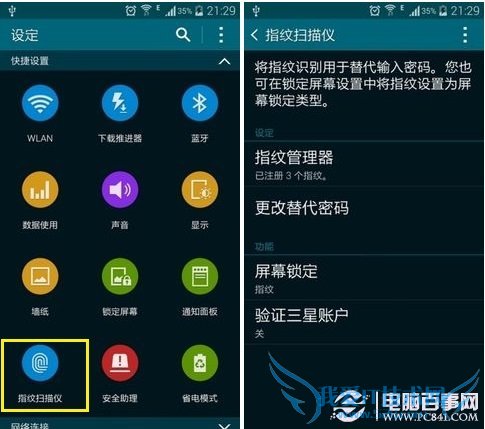 三星Note4指纹识别怎么设置