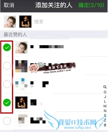 微信运动怎么添加特别关注 微信运动添加特别关注教程