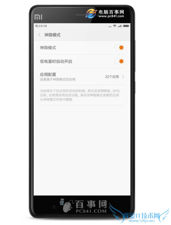 MIUI7神隐模式在哪 miui7神隐模式打开方法