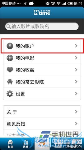 时光网手机注册账号方法