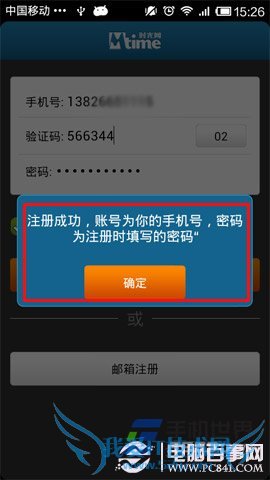 时光网手机注册账号方法