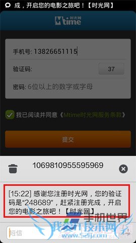 时光网手机注册账号方法