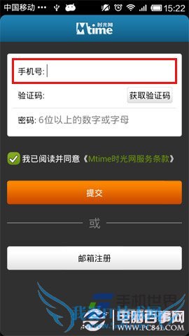 时光网手机注册账号方法
