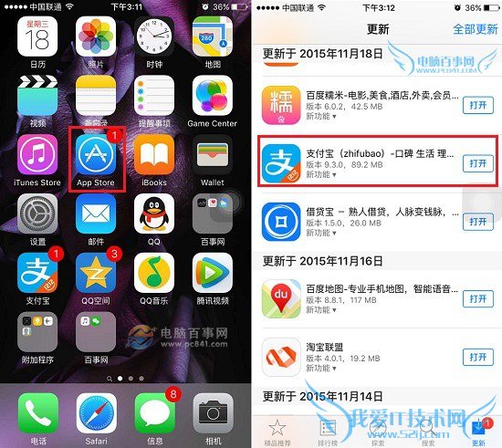 支付宝9.3怎么升级 iPhone6s升级支付宝9.3.0教程