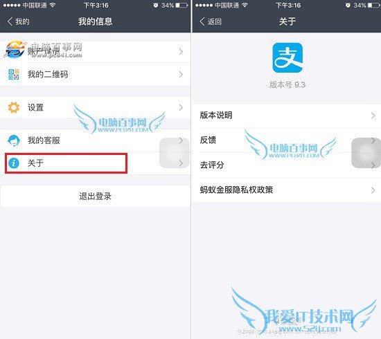 支付宝9.3怎么升级 iPhone6s升级支付宝9.3.0教程